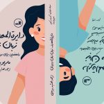 خرید کتاب دایره المعارف زبان زنان و زبان مردان اثر ماریو بارت نشر ثالث