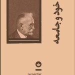 خرید کتاب ذهن خود و جامعه اثر جورج هربرت مید نشر بان