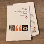 خرید کتاب پال رند (گفتگو با دانشجوها) اثر مایکل کروگر نشر وال