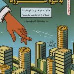 خرید کتاب آموزش سرمایه گذاری به شیوه شزوما اثر محمدرضا شایگان نشر کلید آموزش
