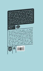 خرید کتاب بعد مرگ اثر دانلد انتریم ترجمه عماد مرتضوی نشر گمان - تصویر 2