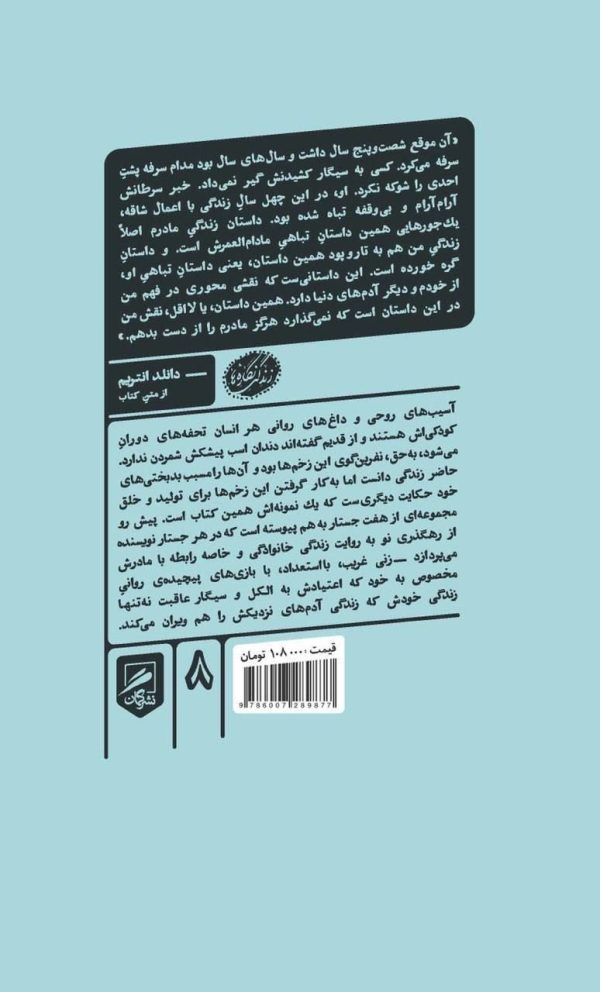 خرید کتاب بعد مرگ اثر دانلد انتریم ترجمه عماد مرتضوی نشر گمان - تصویر 2