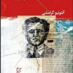 خرید کتاب جلد سوم دفترهای زندان اثر آنتونیو گرامشی نشر چرخ