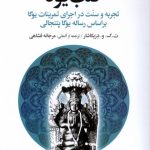 خرید کتاب قلب یوگا (تجربه و سنت در اجرای تمرینات یوگا) نشر افکار