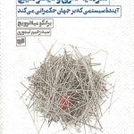 خرید کتاب سرمایه داری و دیگر هیچ اثر رانکو میلانوویچ نشر افکار