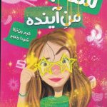 خرید کتاب سلام من آینده اثر کیم ون ترلا نشر ایران بان