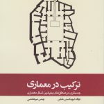 خرید کتاب ترکیب در معماری اثر دونالد لیوینگستن هنلن نشر وارش