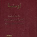 خرید کتاب اوستا ( یسنا، ویسپرد، یشت‌ها، ویشتاسپ یشت، سی روزه، وندیداد)