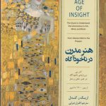 خرید کتاب هنر مدرن در ناخودآگاه اثر اریک کندل نشر کتابسرای نیک