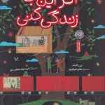خرید کتاب اگر این جا زندگی کنی اثر کیت گاردنر نشر چ