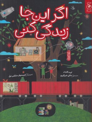 خرید کتاب اگر این جا زندگی کنی اثر کیت گاردنر نشر چ