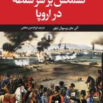 خرید کتاب کشمکش بر سر سلطه در اروپا اثر آلن جان پرسیوال تیلور نشر علمی فرهنگی
