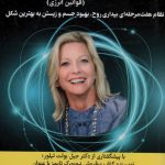 خرید کتاب کدهای انرژی (قوانین انرژی) اثر دکتر سو مورتر نشر کتیبه پارسی