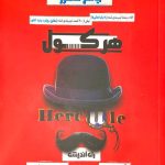خرید کتاب هرکول ریاضی و آمار انسانی جامع کنکور اثر آریان حیدری نشر راه اندیشه