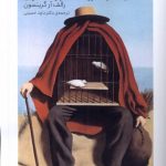خرید کتاب تکنیک و کاربست روانکاوی اثر رالف آر گرینسون نشر کتابستان برخط