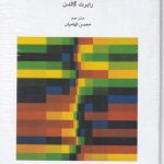 خرید کتاب کاربرد هارمونی در موسیقی تنال (2 جلدی) اثر رابرت گالدن نشر ماهور