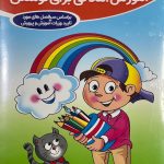 خرید مجموعه کتاب پنج جلدی رنگین کمان نشر گامی تا فرزانگان