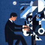 خرید کتاب خودآموز پیانو اثر الگا زیمینا و لاریسا موخل نشر گیسا