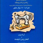 خرید کتاب راهنمای کامل دوخت 2 جلدی (تک دوزی و صنعتی) اثر آن لدبری نشر قطره