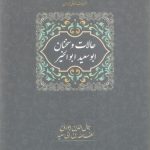خرید کتاب حالات و سخنان ابوسعید ابوالخیر تصحیح محمدرضا شفیعی کدکنی نشر سخن