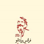 خرید کتاب خاستگاه شناخت اخلاقی اثر فرانس برنتانو نشر پگاه روزگار نو