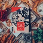 خرید کتاب پسر سرپرست یتیم خانه اثر آدام جانسون نشر تندیس - تصویر 2