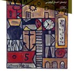 خرید کتاب عمارت رصدخانه اثر ادوارد کری نشر چشمه