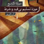 خرید کتاب موزه تسلیم بی قید و شرط اثر دوبراوکا اوگرشیچ نشر نو