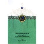 خرید کتاب مکاتبات آقا ابراهیم امین السلطان با ناصرالدین شاه قاجار نشر سخن