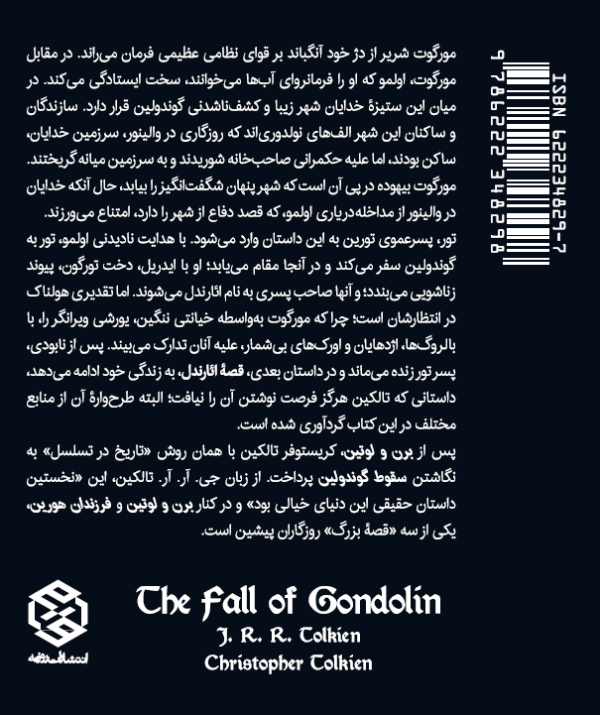خرید کتاب سقوط گوندولین اثر جی آر آر تالکین نشر روزنه