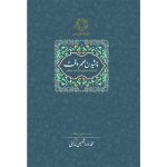 خرید کتاب چشیدن طعم وقت به تصحیح محمدرضا شفیعی کدکنی نشر سخن