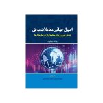 خرید کتاب اصول جهانی معاملات موفق اثر برنت پنفولد نشر مهربان
