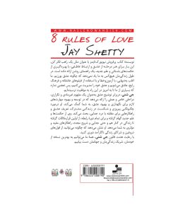 خرید کتاب هشت قانون عشق اثر جی شتی اثر نشر نسل نواندیش - تصویر 2