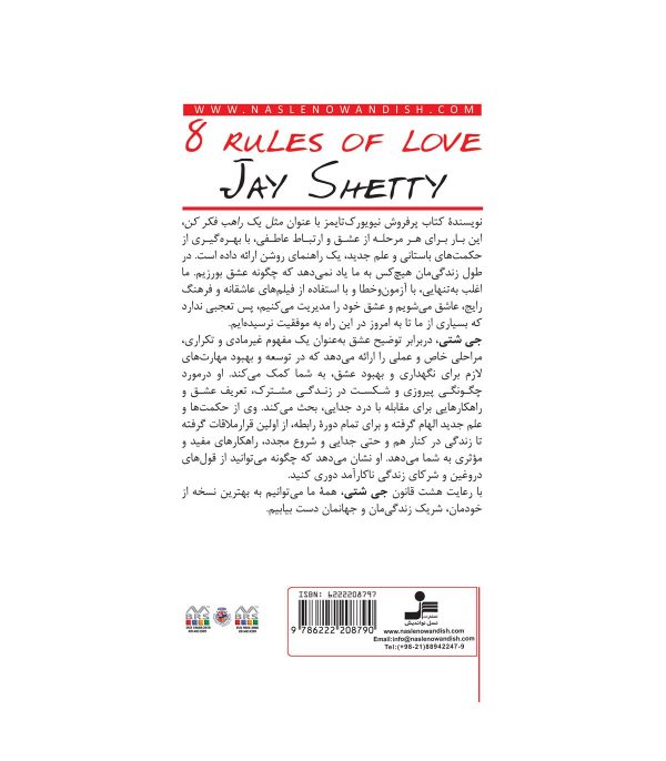 خرید کتاب هشت قانون عشق اثر جی شتی اثر نشر نسل نواندیش - تصویر 2