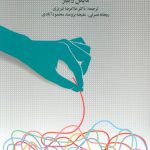 خرید کتاب روانکاوی و سایکوز اثر مایکل رابینز نشر دانژه