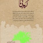 خرید کتاب گروه بی نام اثر معصومه شکور قهاری نشر مرکز اسناد