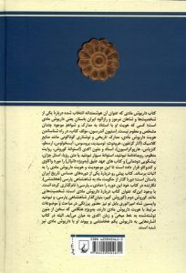 خرید کتاب داریوش مادی اثر استیون اندرسون نشر ققنوس - تصویر 2