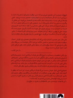 خرید کتاب امتیاز خودش به دست می آید (فلسفه رهبری من) اثر بیل والش نشر میلکان