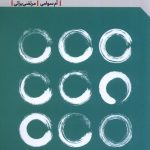 خرید کتاب از ذهن انباری به ذهن آگاهی اثر ام سوامی نشر مهرگان خرد