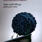 جرج لیکاف ، الیزابت وهلینگ