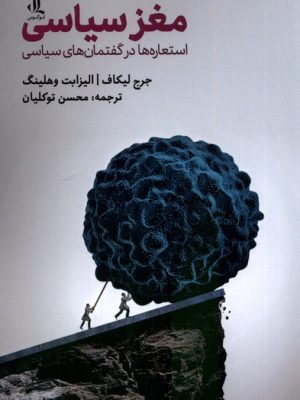 جرج لیکاف ، الیزابت وهلینگ