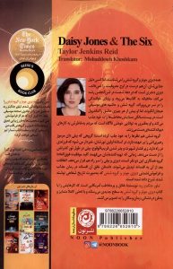 خرید کتاب دیزی جونز و گروه شش اثر تیلور جنکینز رید نشر نون - تصویر 2