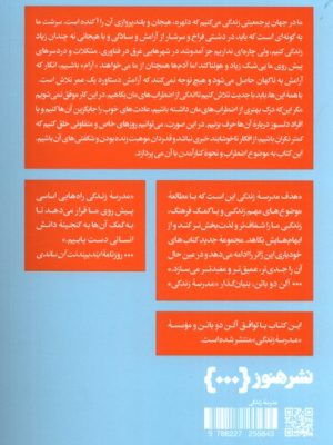 خرید کتاب با اضطراب کنار آمدن ترجمه اعظم بهادرپور نشر هنوز