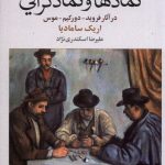 خرید کتاب نمادها و نمادگرایی اثر اریک سامادیا نشر گل آذین