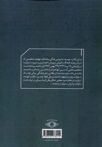 خرید کتاب وزیران فرهنگ و آموزش و پرورش ایران اثر پروین دخت تدین نشر امیدایرانیان - تصویر 2
