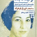 خرید کتاب از نیما تا بعد (برگزیده ای از شعر امروز ایران) اثر مجید روشنگر نشر مروارید