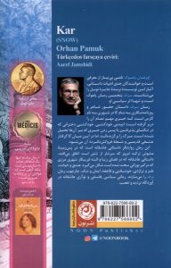 خرید کتاب برف اثر اورهان پاموک ترجمه عارف جمشیدی نشر نون