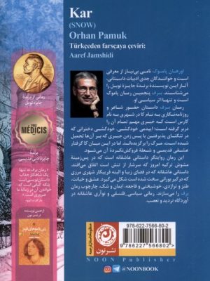 خرید کتاب برف اثر اورهان پاموک ترجمه عارف جمشیدی نشر نون