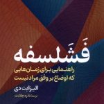خرید کتاب فشلسفه اثر الیزابت دی نشر گستره