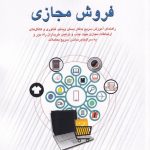 خرید کتاب فروش مجازی اثر جب بلانت نشر دفتر پژوهش فرهنگی